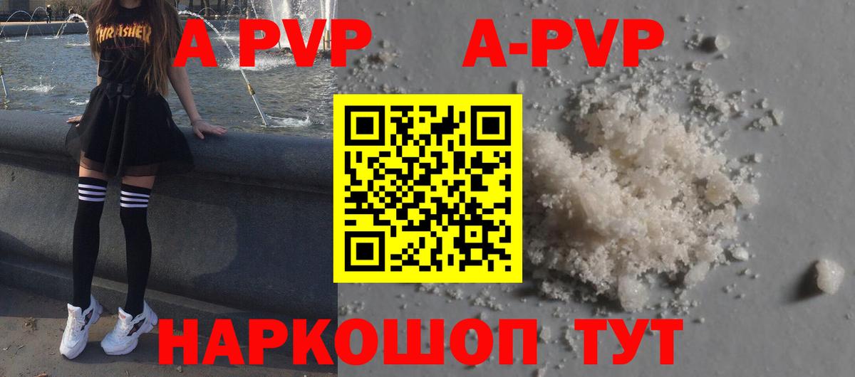 Alpha-PVP кристаллы  Alfa_PVP Crystall  Альфа ПВП Crystall  Вход с VPN  купить наркотик  Усолье-Сибирское 