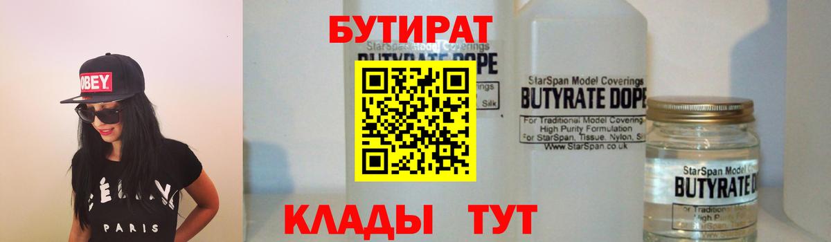 БУТИРАТ BDO 33%  Вход с VPN  Усолье-Сибирское 