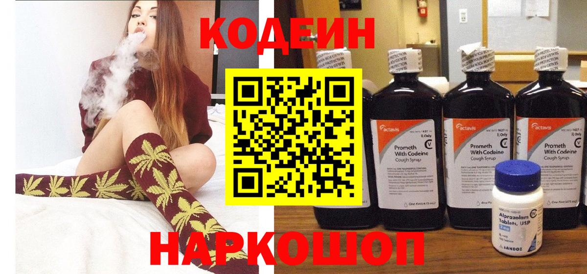 Кодеиновый сироп Lean Purple Drank  Кодеиновый сироп Lean напиток Lean (лин)  Усолье-Сибирское  Вход с VPN 