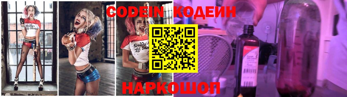 Codein напиток Lean (лин) Усолье-Сибирское