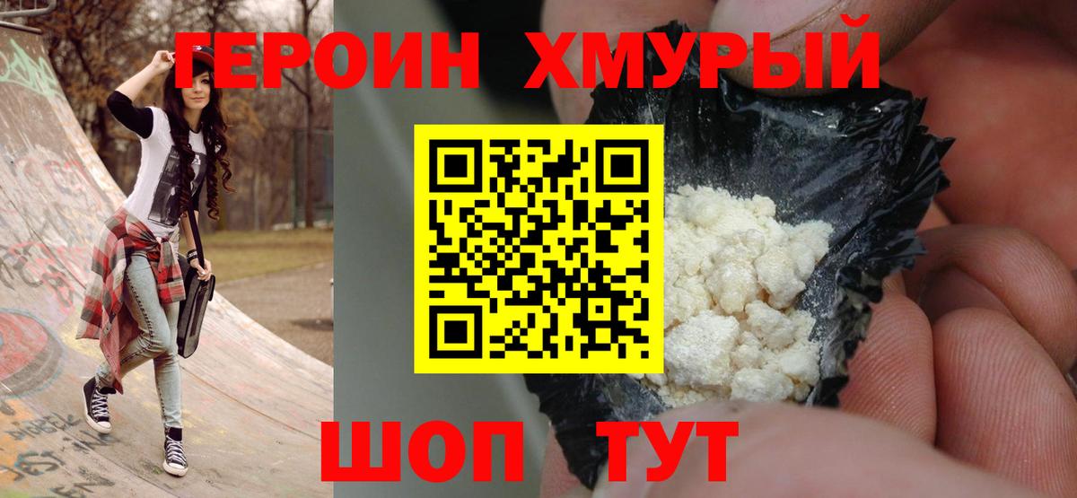 ГЕРОИН афганец  Вход с VPN  Героин  Усолье-Сибирское 