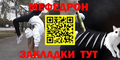 мяу мяу кристалл Партизанск