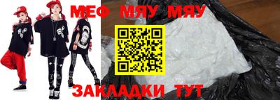мяу мяу кристалл Партизанск