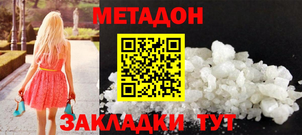 Усолье-Сибирское  МЕТАДОН кристалл  Вход с VPN  МЕТАДОН кристалл 
