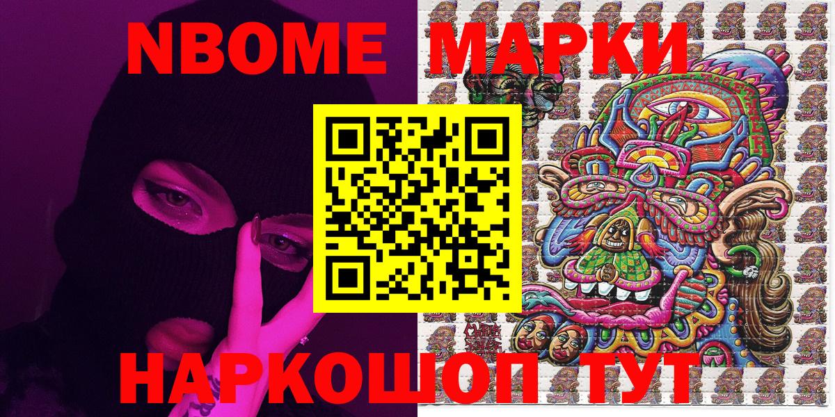 Марки 25I-NBOMe 1500мкг  Вход с VPN  Наркотические марки  Усолье-Сибирское 